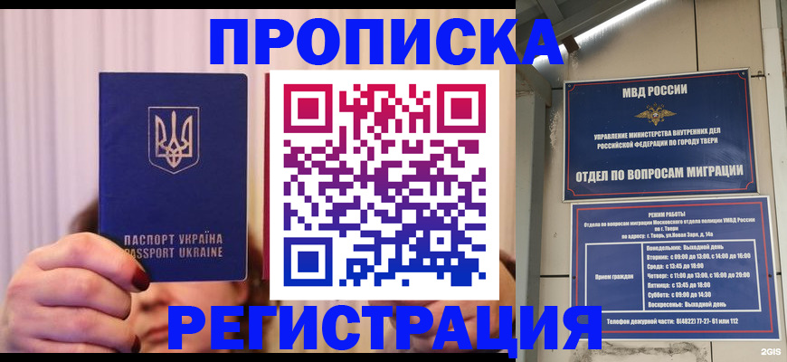 временная регистрация для всех в Омске